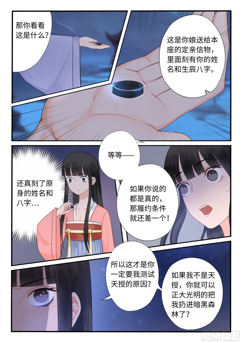 下毒-第45话