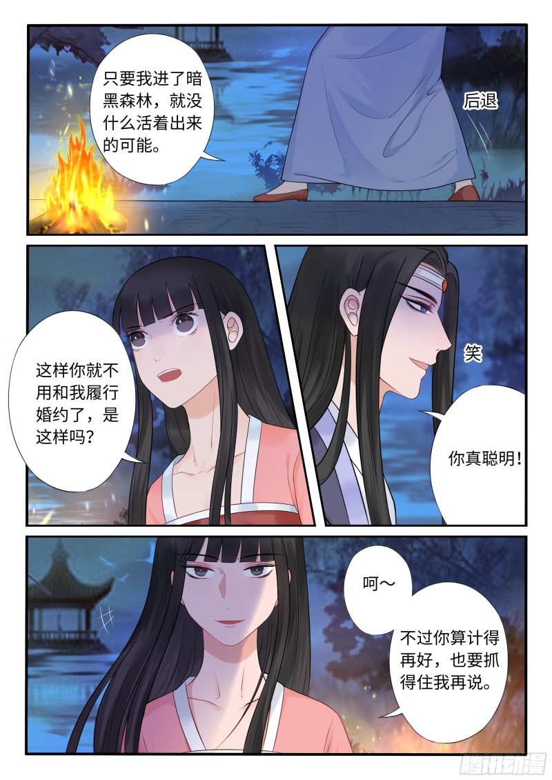 下毒-第45话