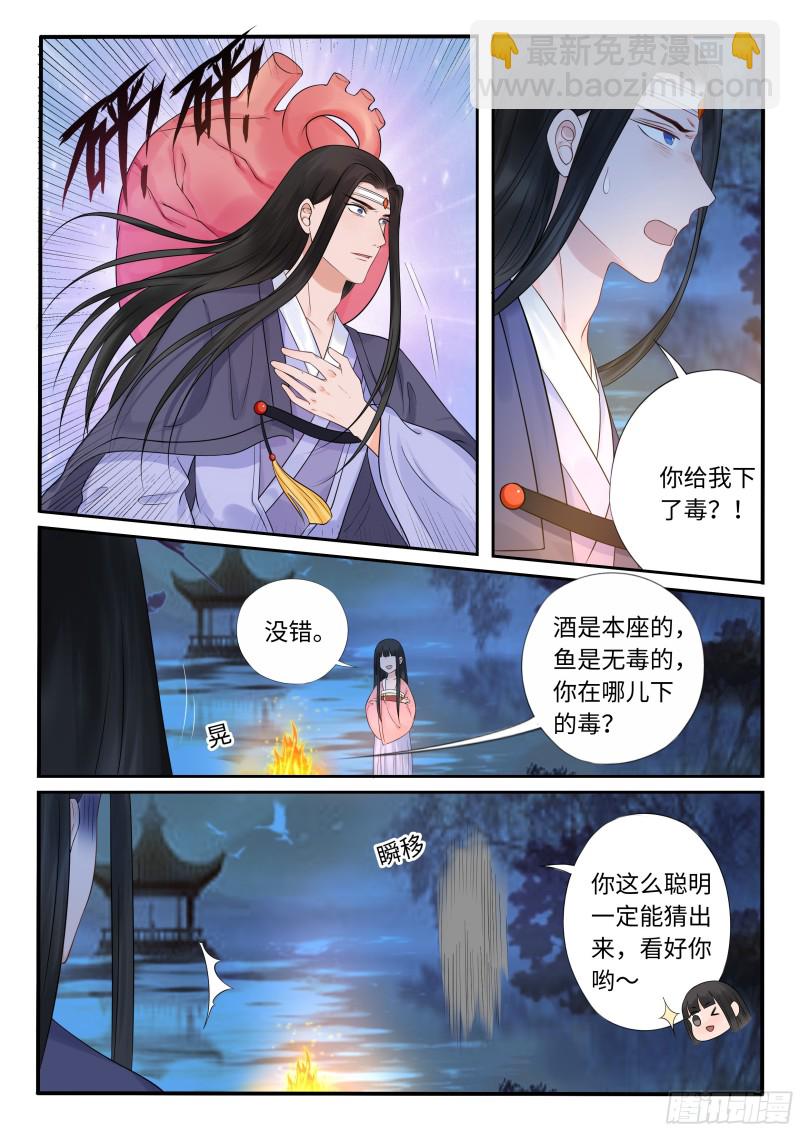 下毒-第45话