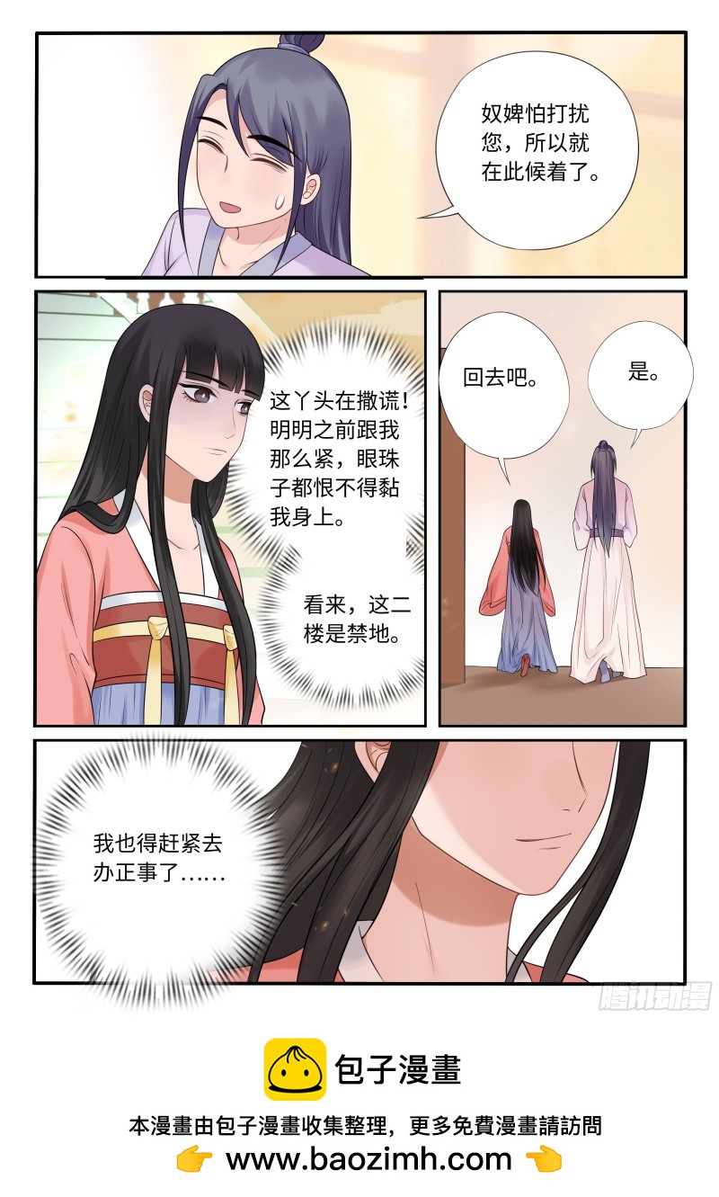 神秘的画像-第49话
