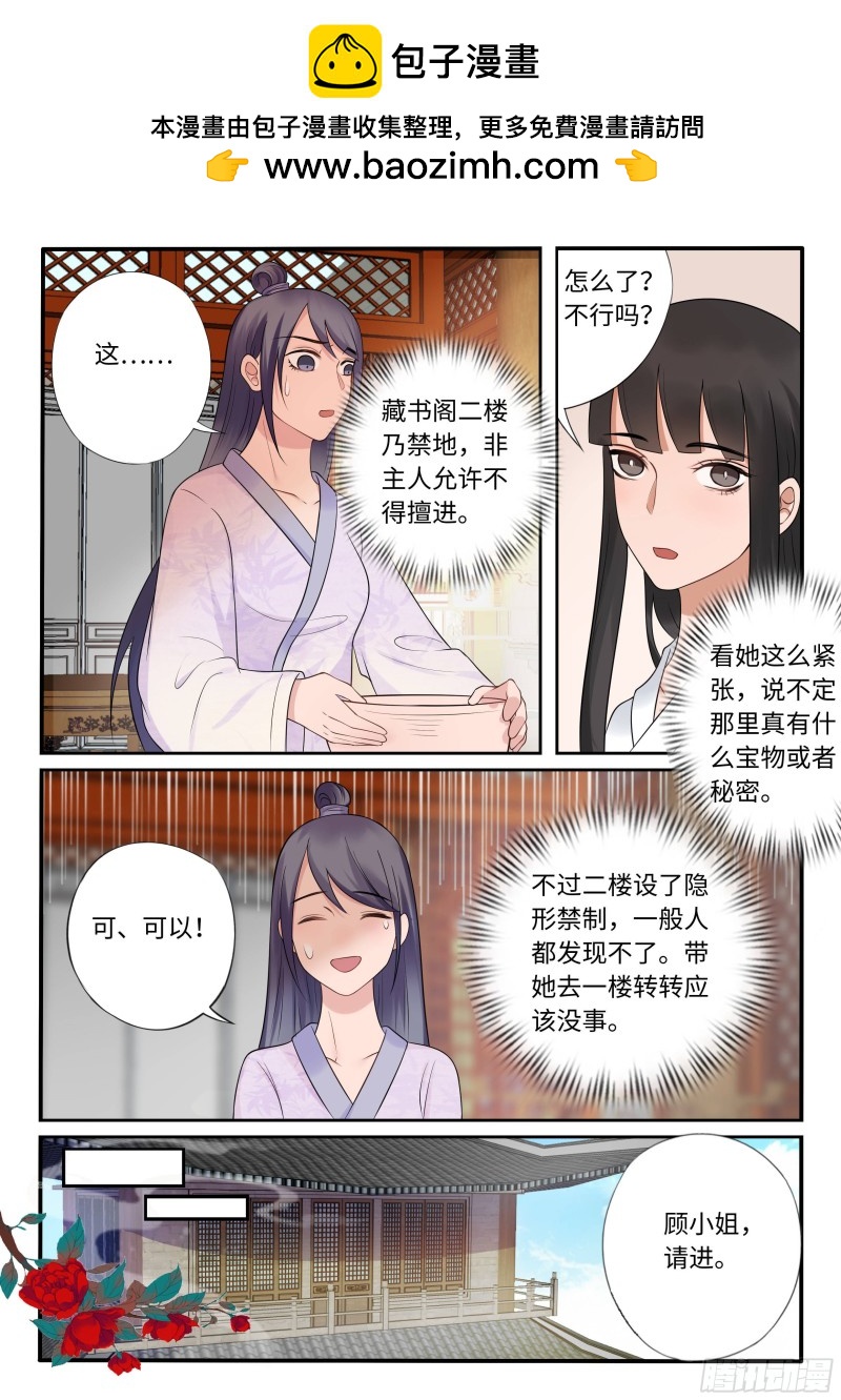 神秘的画像-第49话