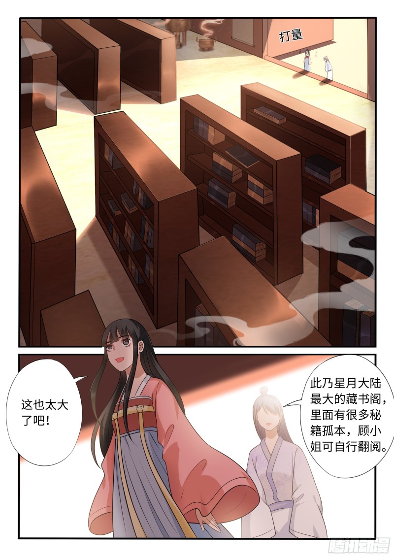 神秘的画像-第49话