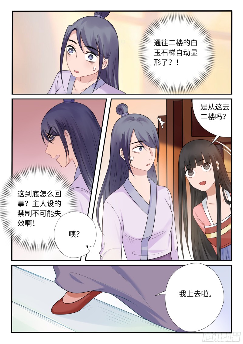 神秘的画像-第49话