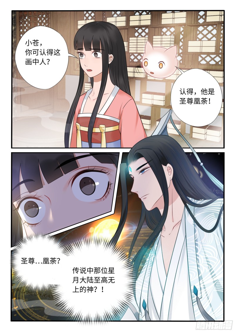 神秘的画像-第49话