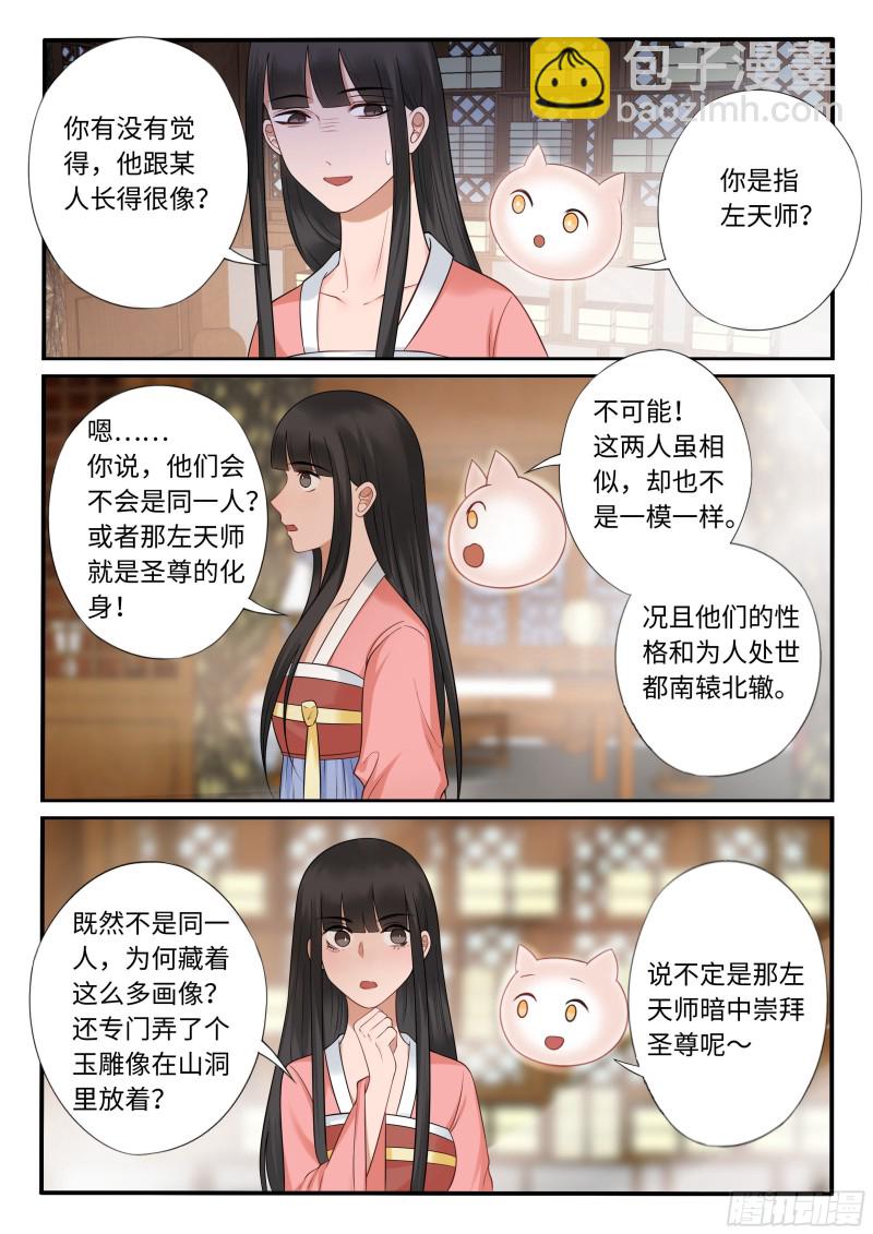 神秘的画像-第49话