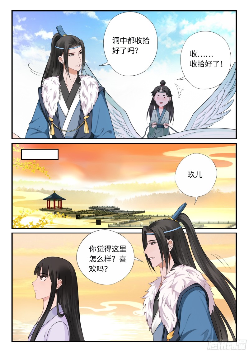 未婚妻-第51话