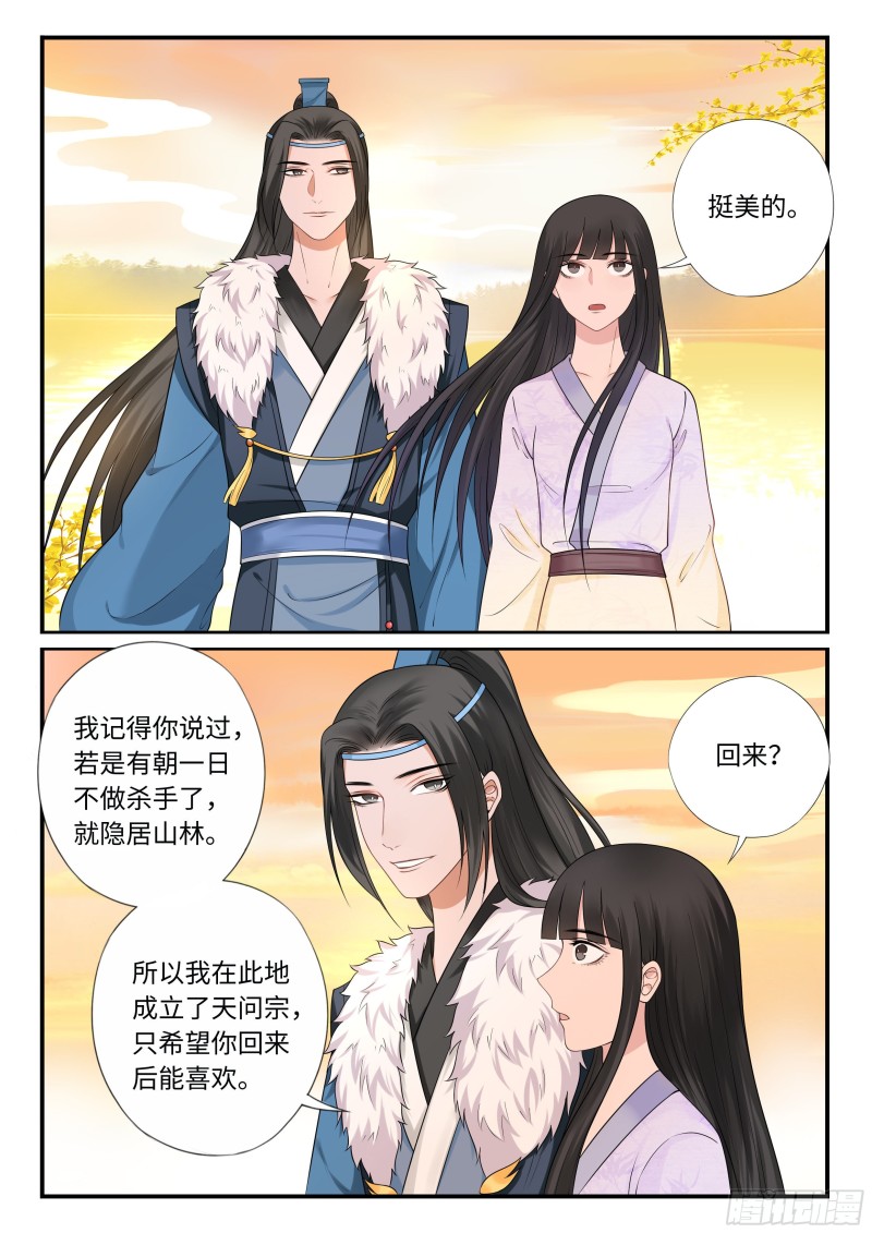 未婚妻-第51话
