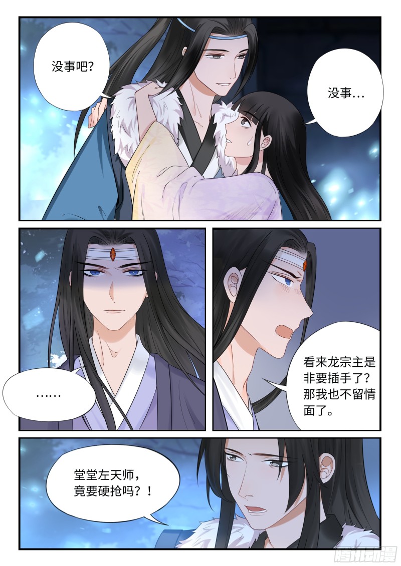 未婚妻-第51话