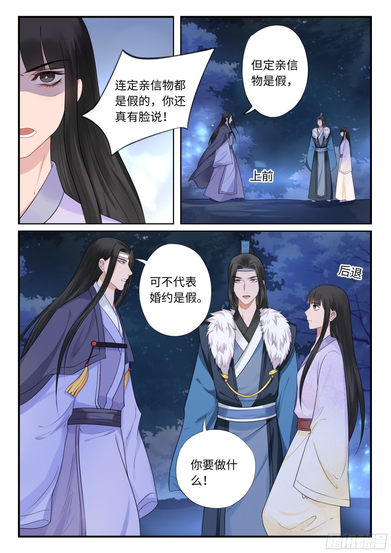 未婚妻-第51话