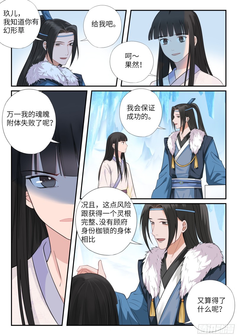 从天而降的他-第53话