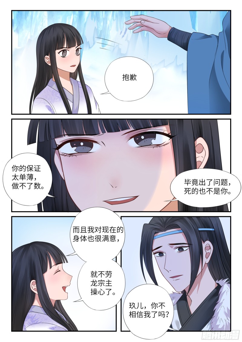从天而降的他-第53话
