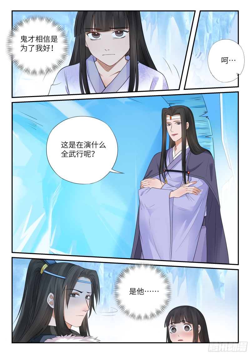 从天而降的他-第53话