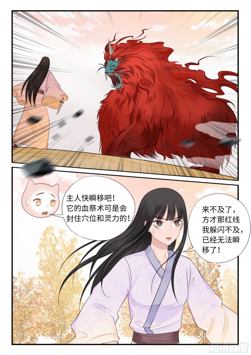 雷血獒-第55话