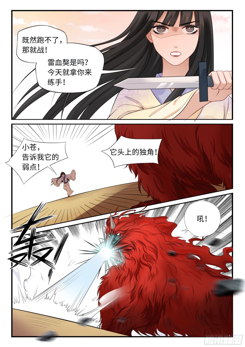 雷血獒-第55话
