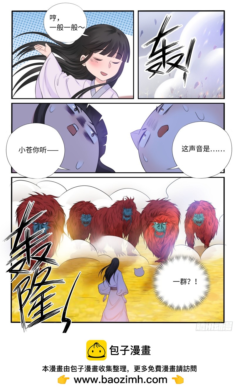 雷血獒-第55话