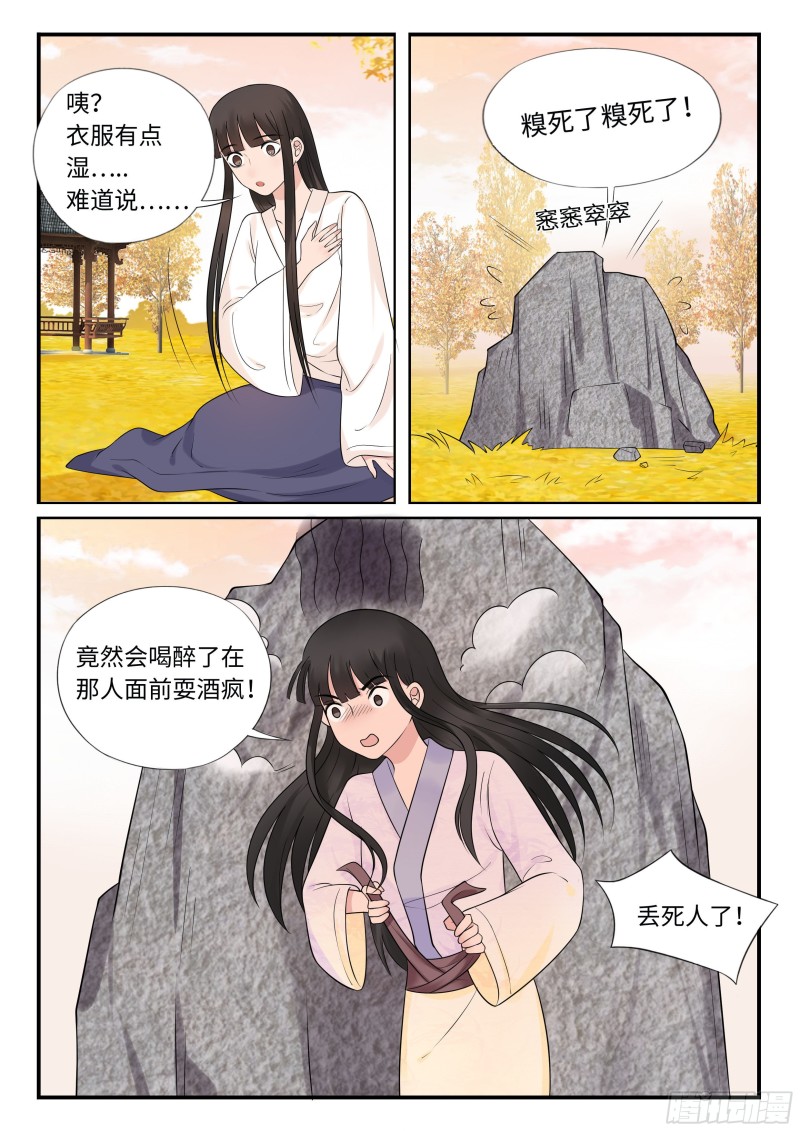 雷血獒-第55话