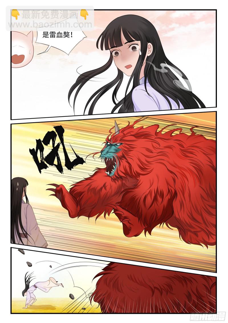 雷血獒-第55话