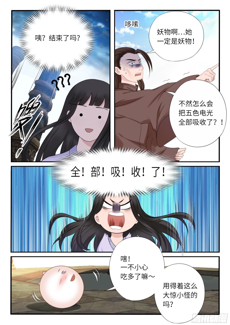 一不小心吃多了-第59话