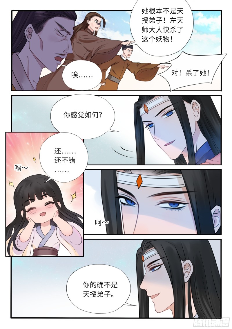 一不小心吃多了-第59话
