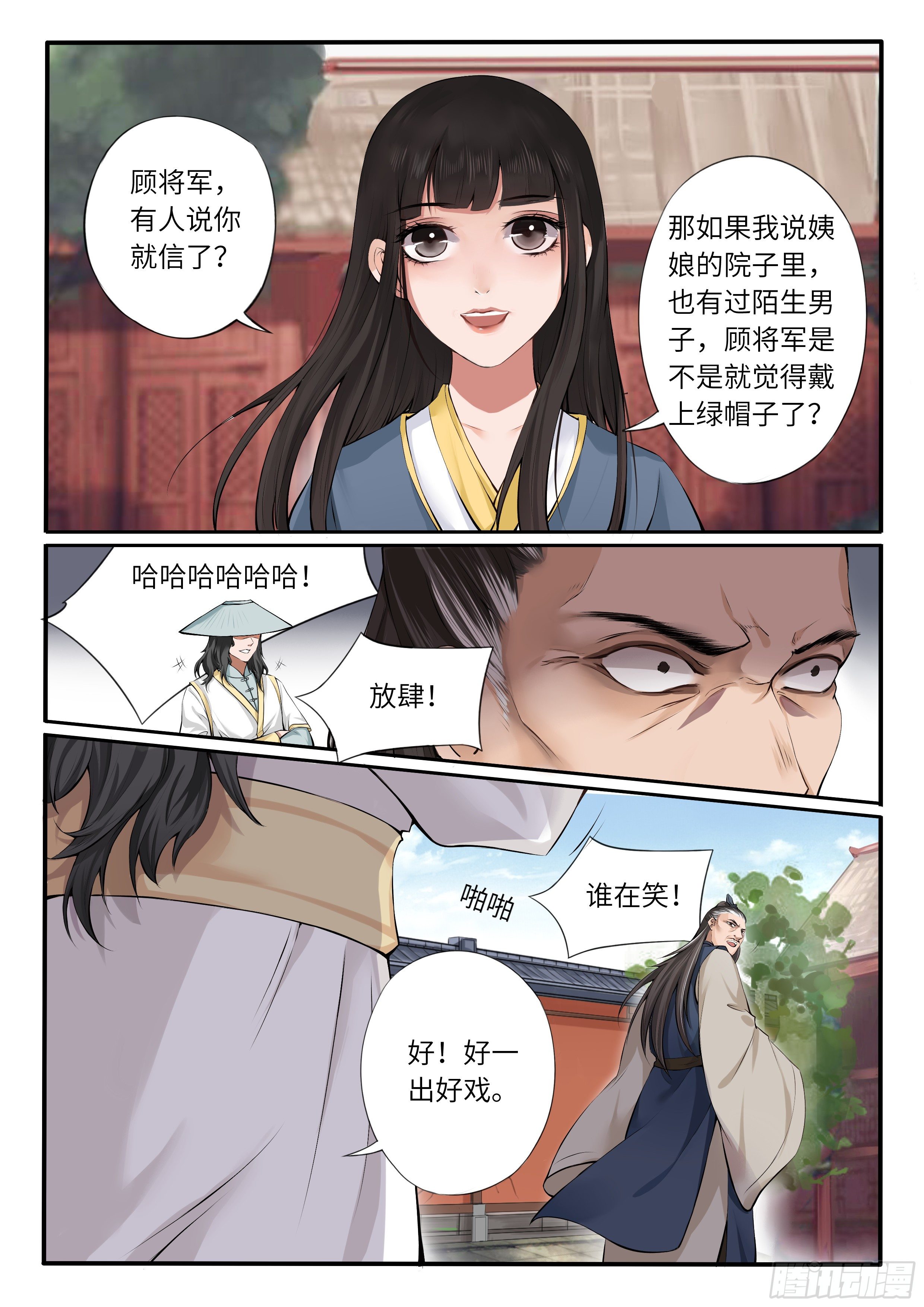 谁窝藏男子了-第7话