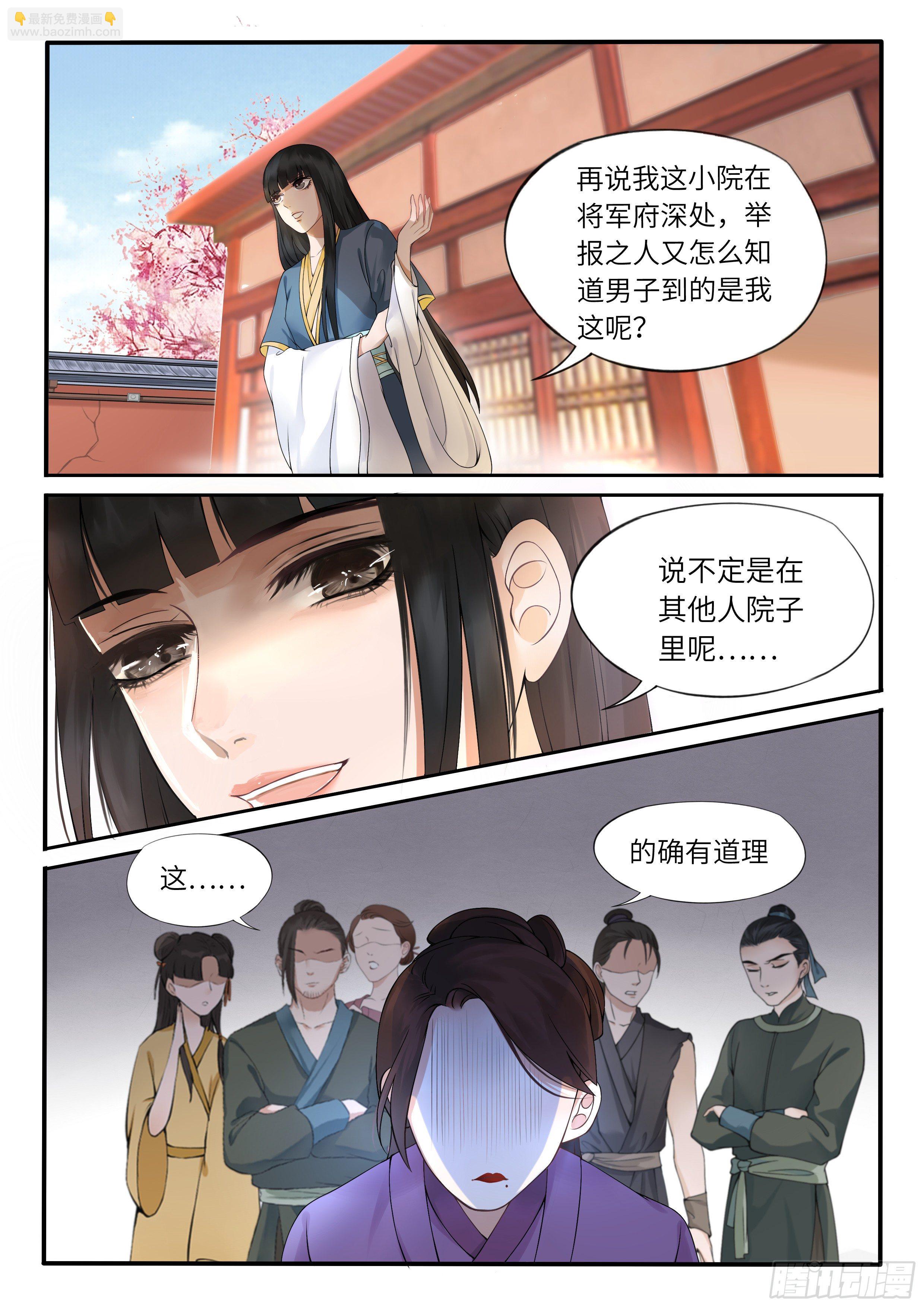 谁窝藏男子了-第7话