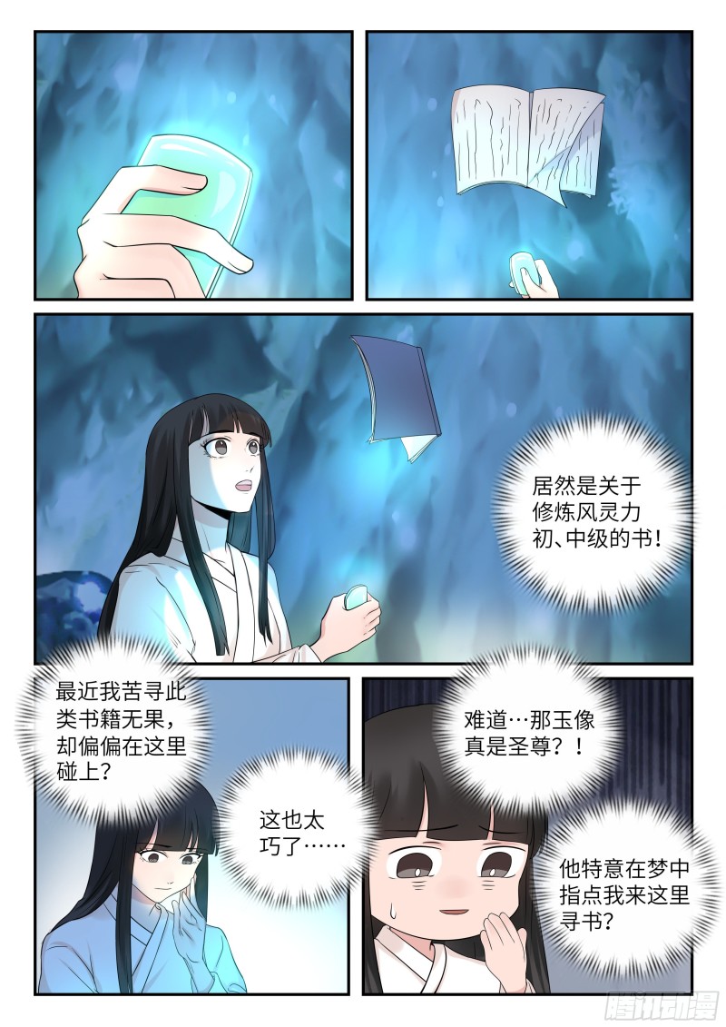 四阶-第61话
