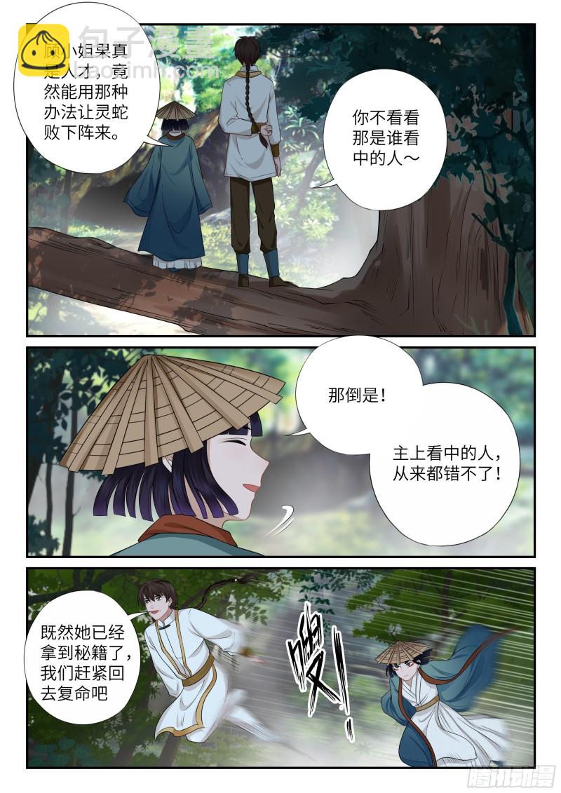 四阶-第61话