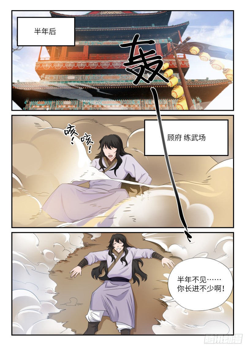 四阶-第61话