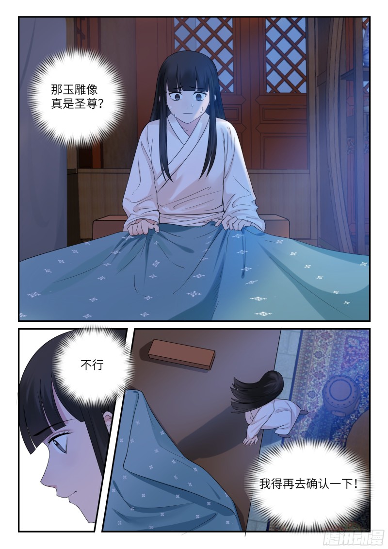 四阶-第61话