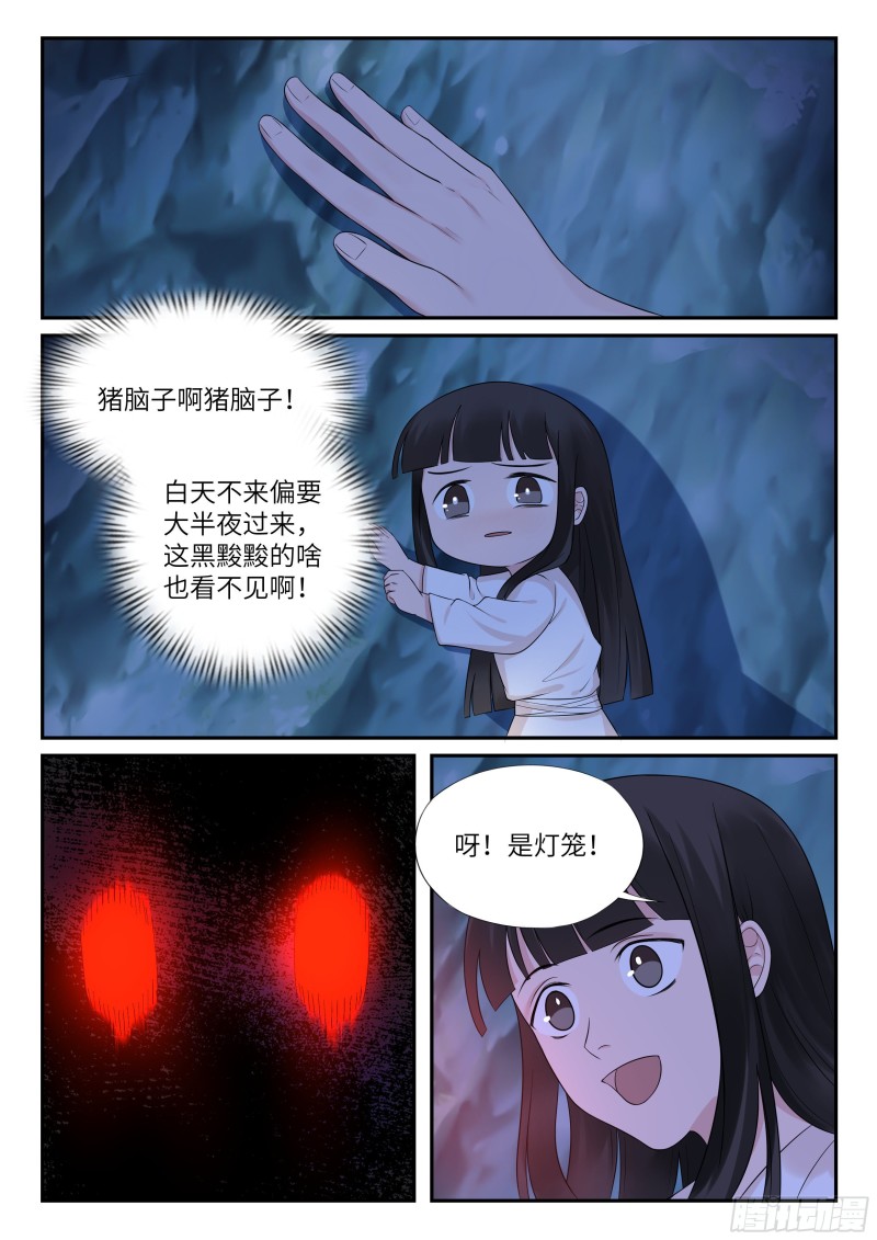 四阶-第61话
