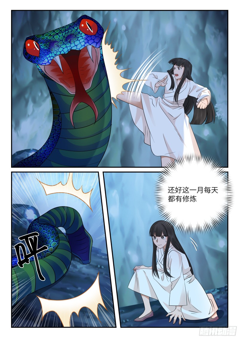四阶-第61话