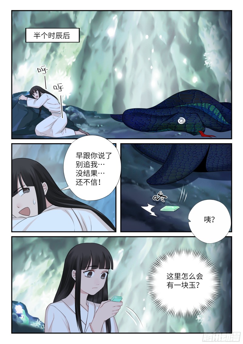 四阶-第61话