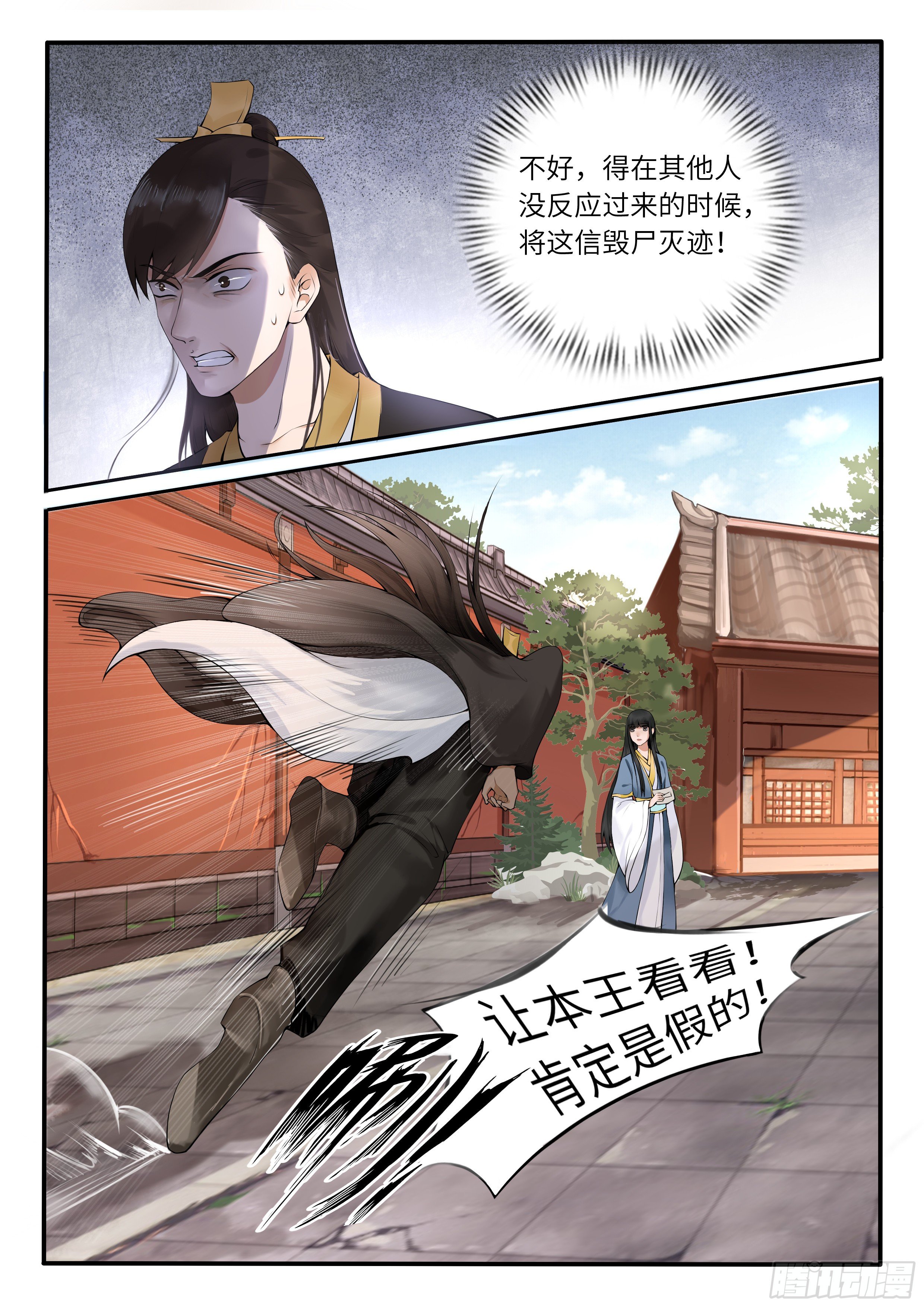证据被毁-第9话