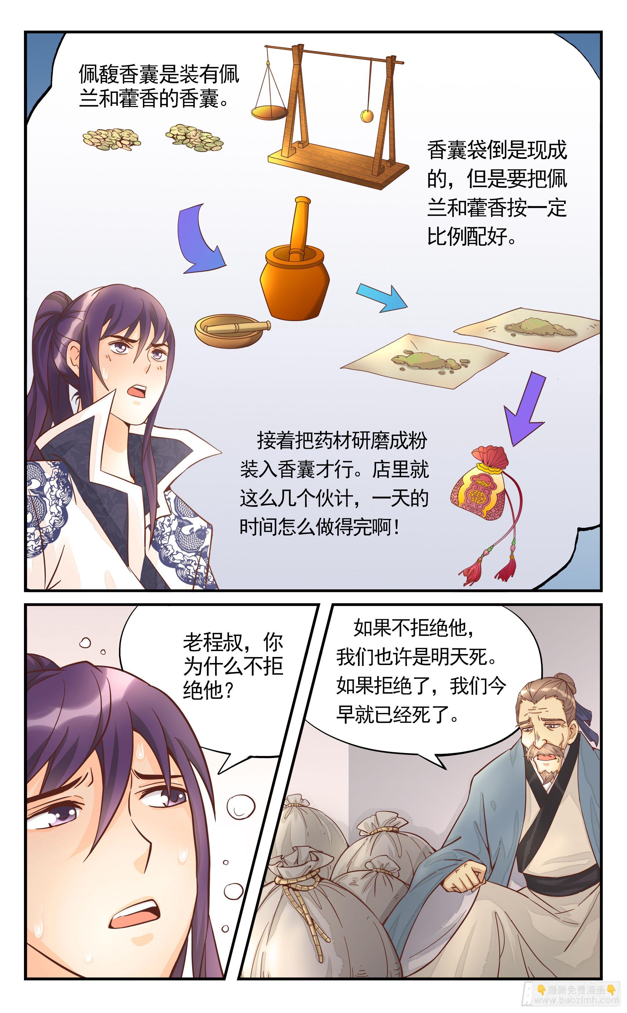 11.拒绝我，就是死哟-第11话