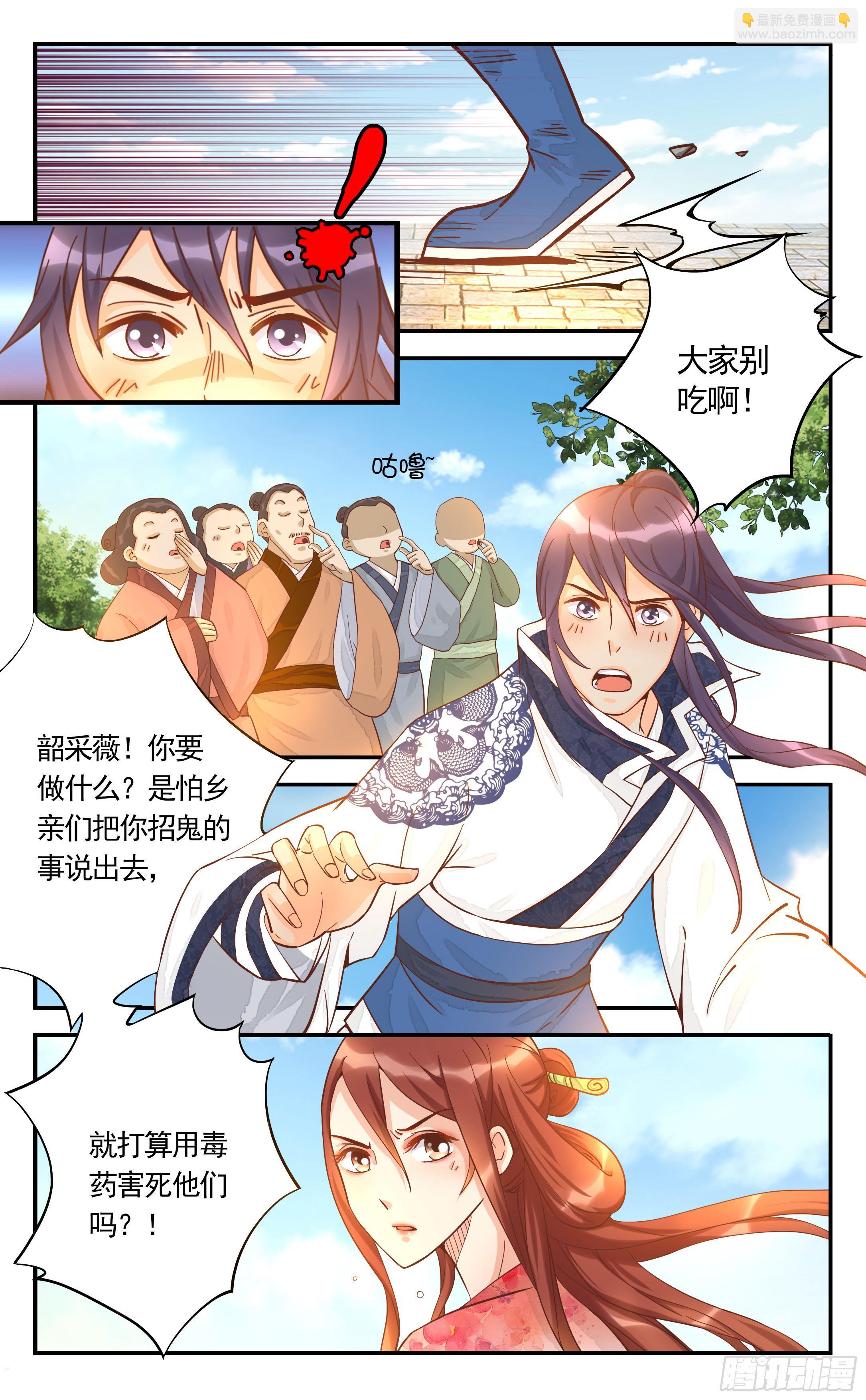 15.你打算用毒药害死他们吗？-第15话