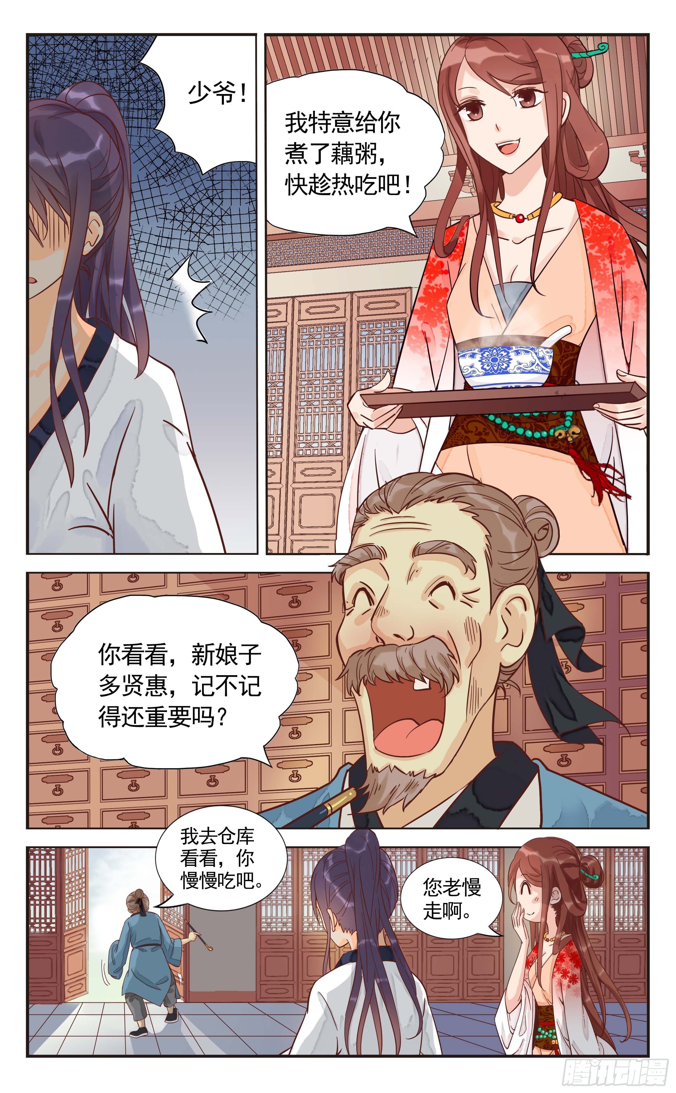 3.不要，不要杀我啊！-第3话