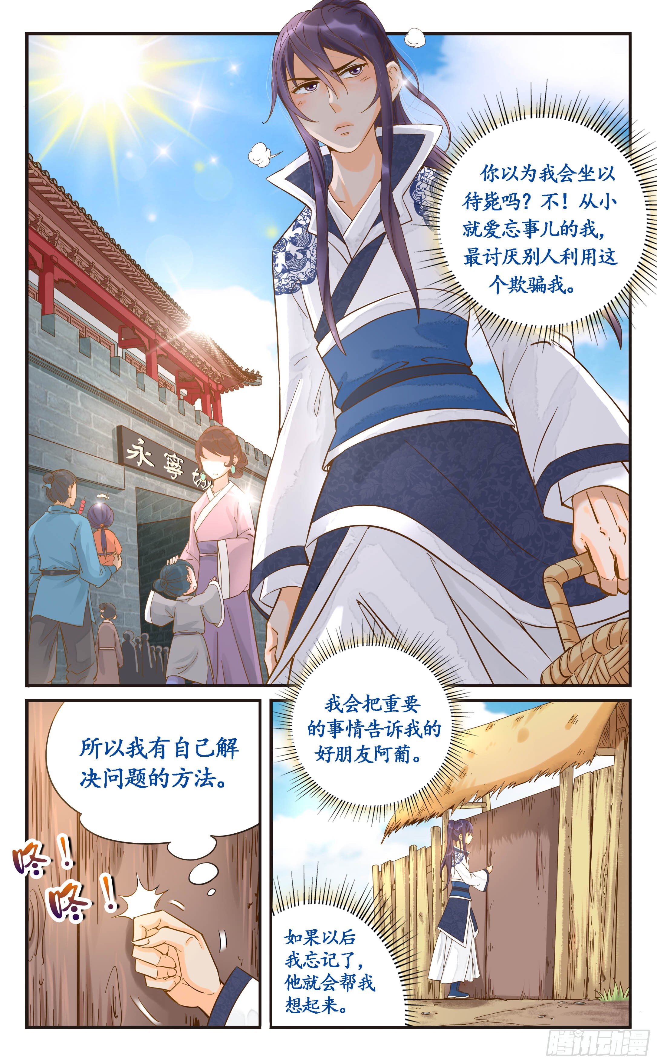3.不要，不要杀我啊！-第3话