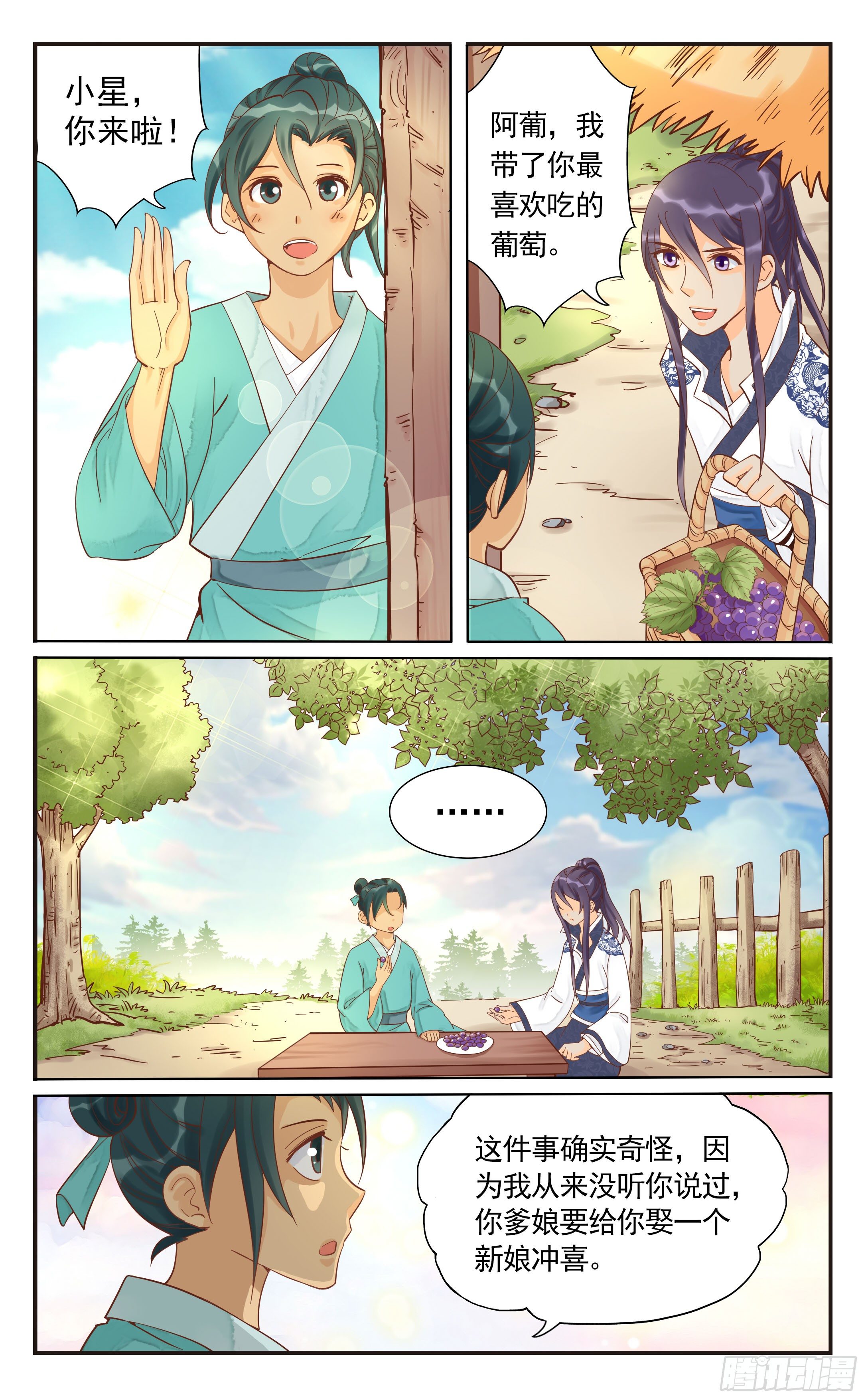 3.不要，不要杀我啊！-第3话