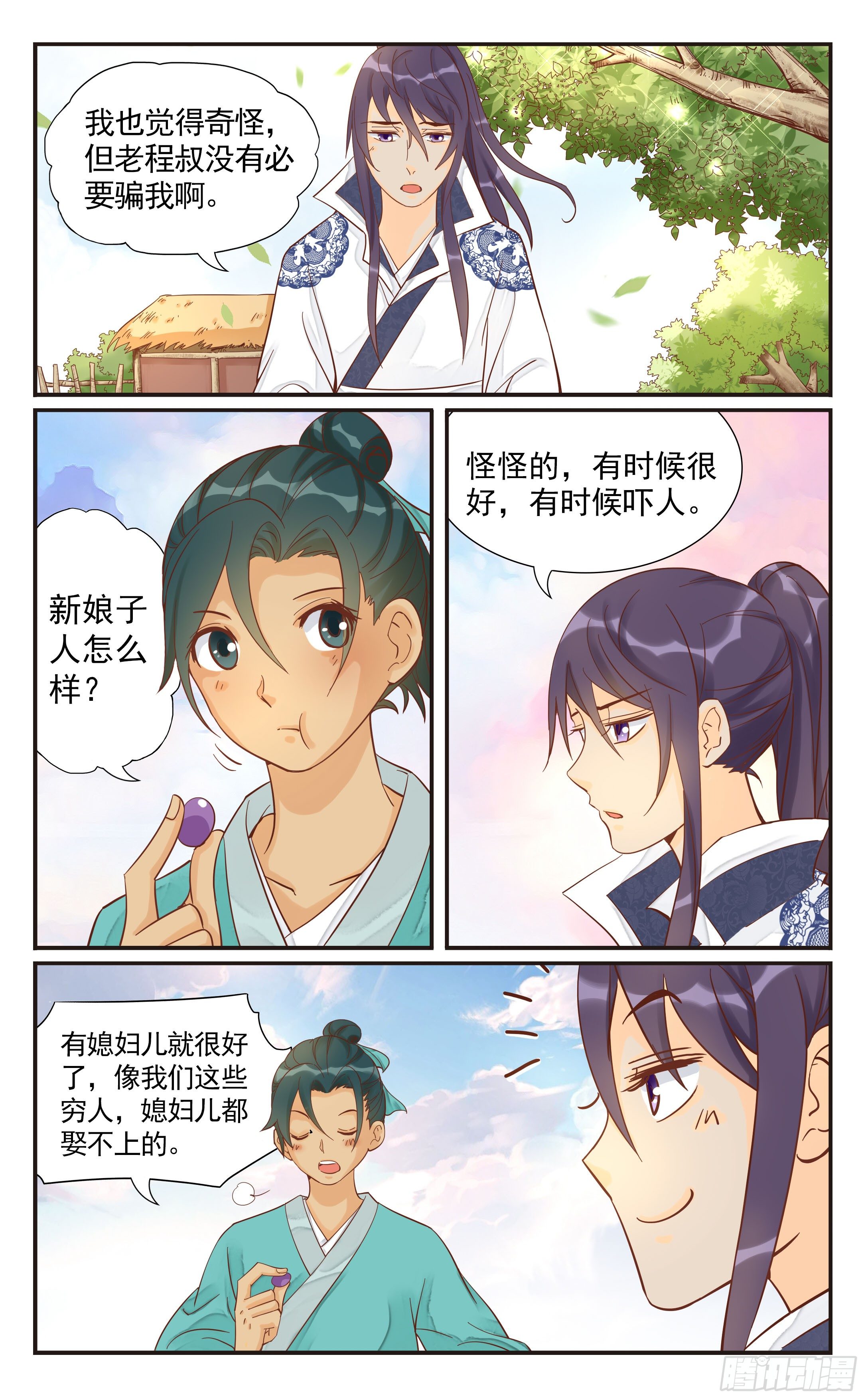 3.不要，不要杀我啊！-第3话