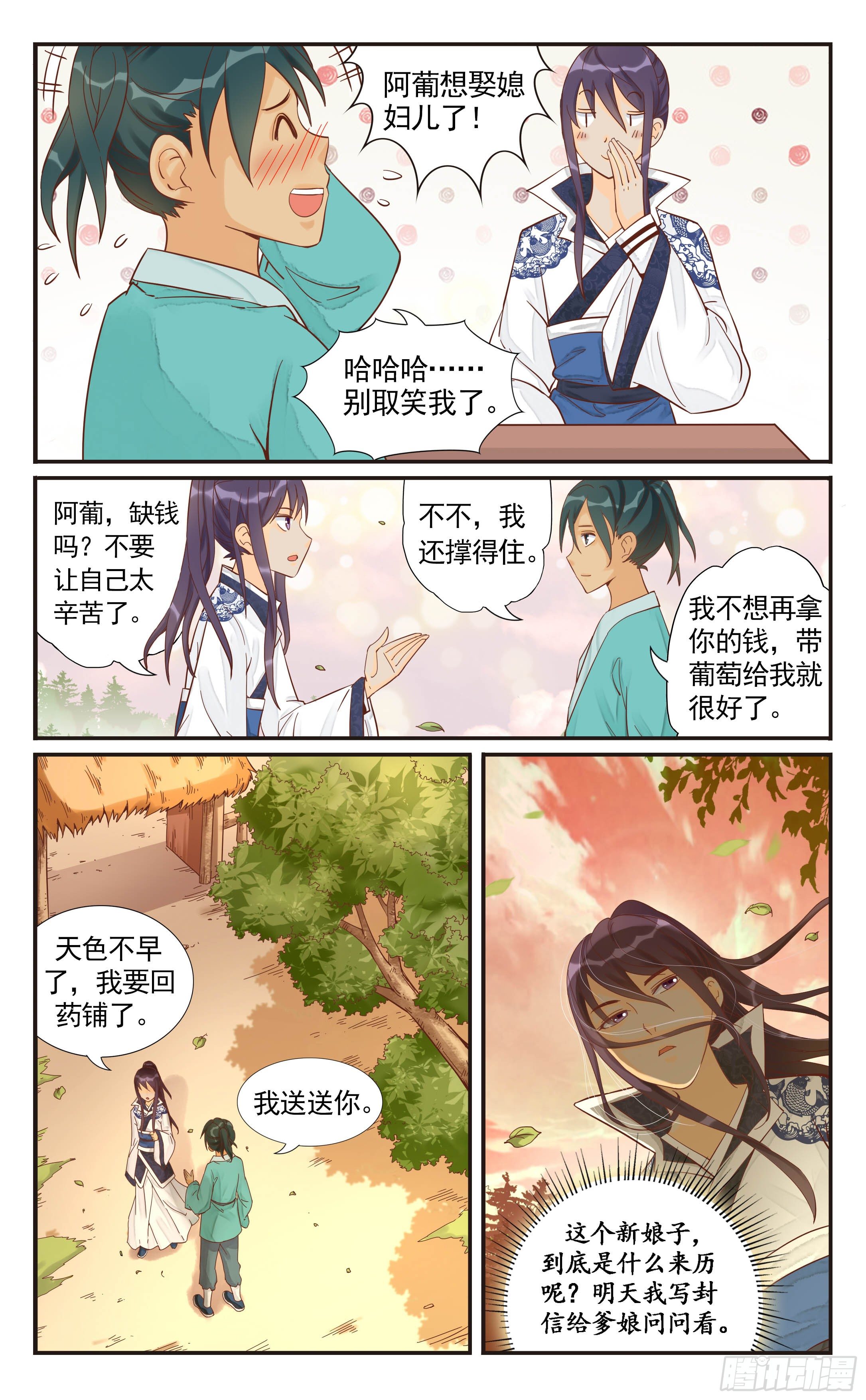 3.不要，不要杀我啊！-第3话