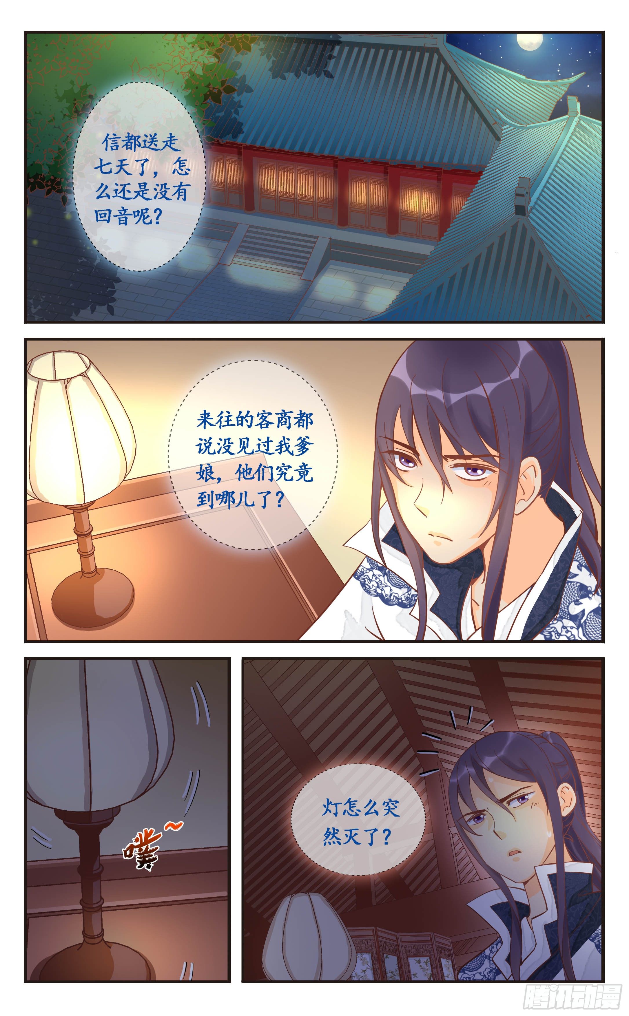 3.不要，不要杀我啊！-第3话