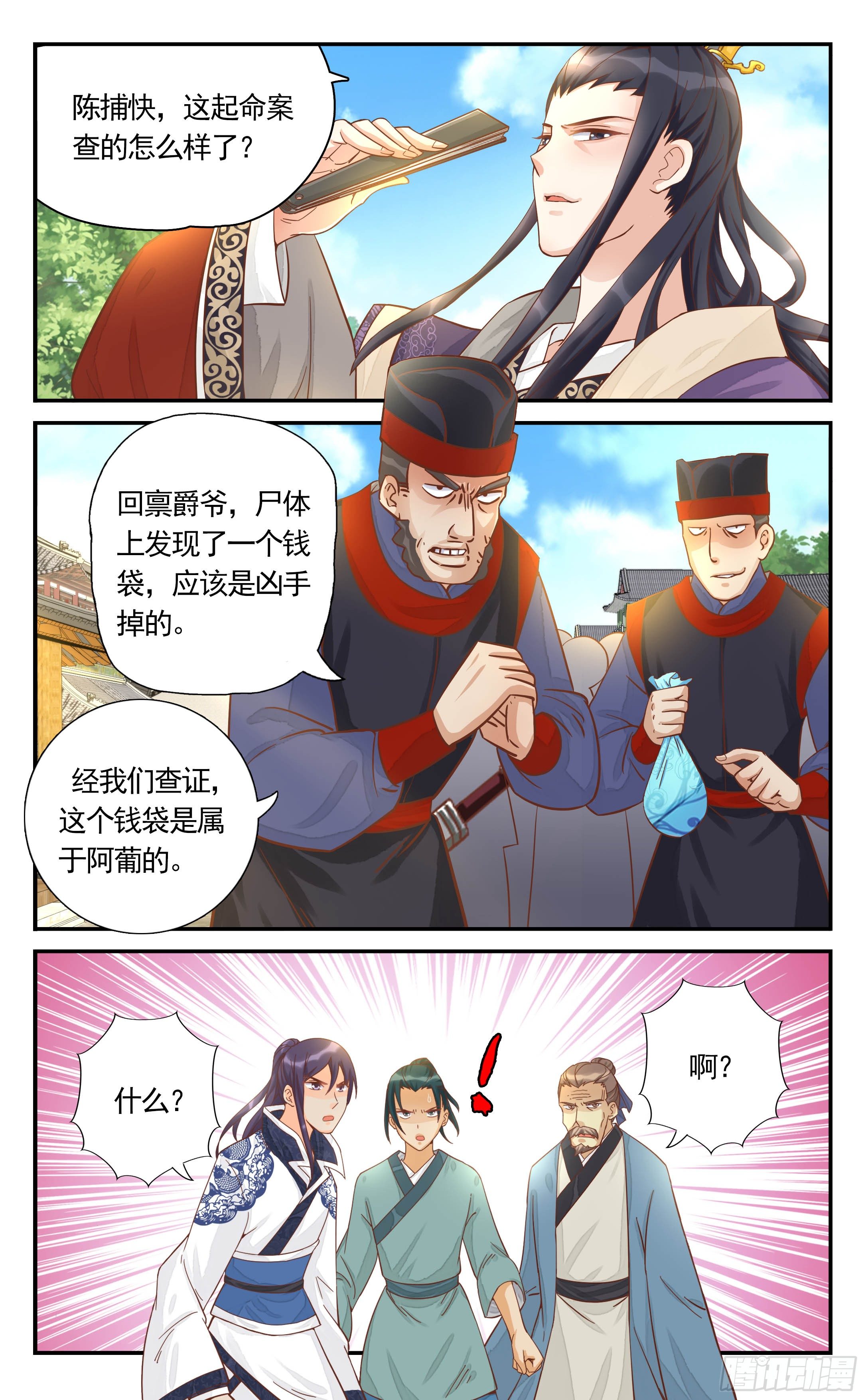 21.哎呀呀，这是怎么回事呀？-第21话