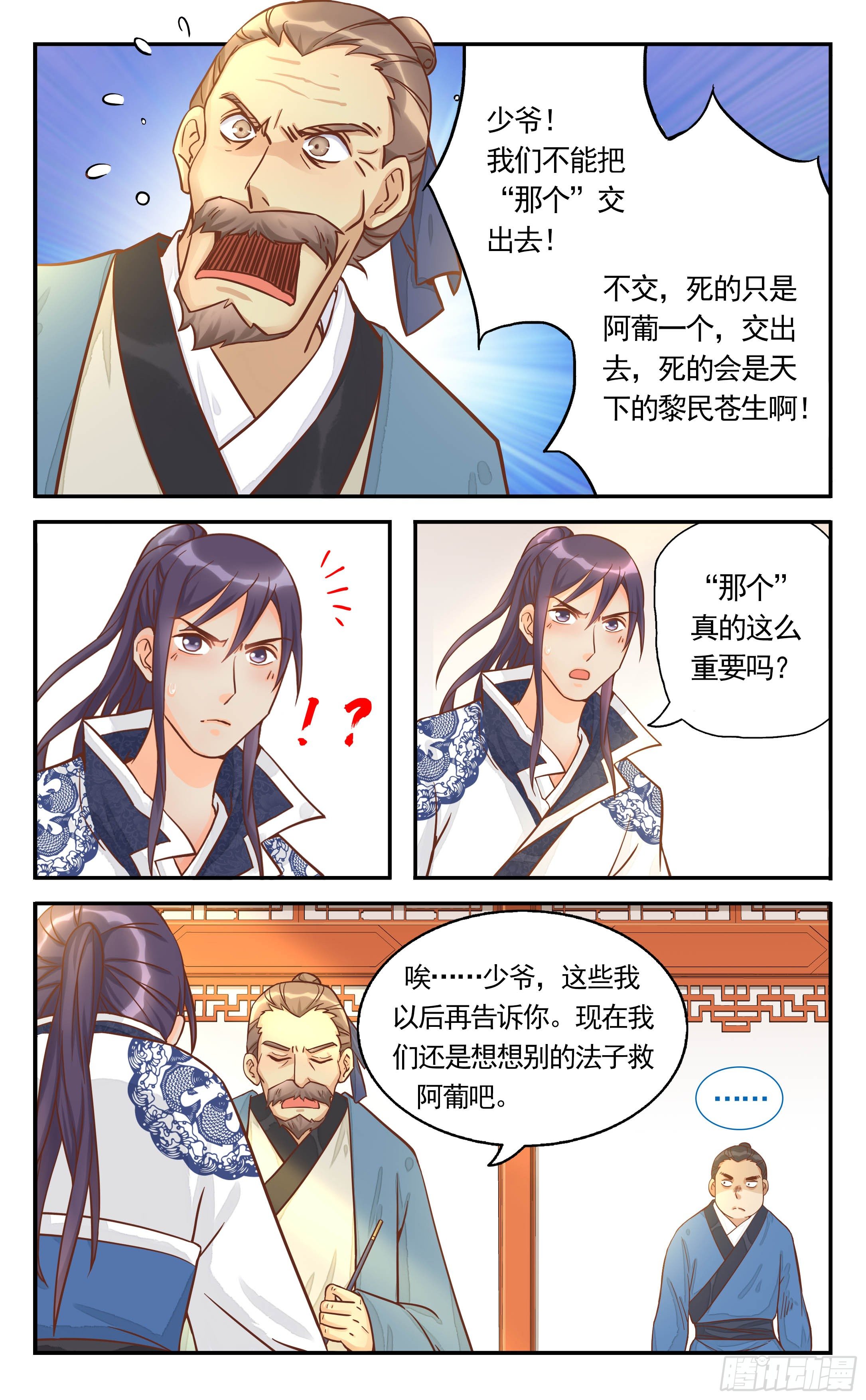 23.不会是阿葡的手指吧？-第23话