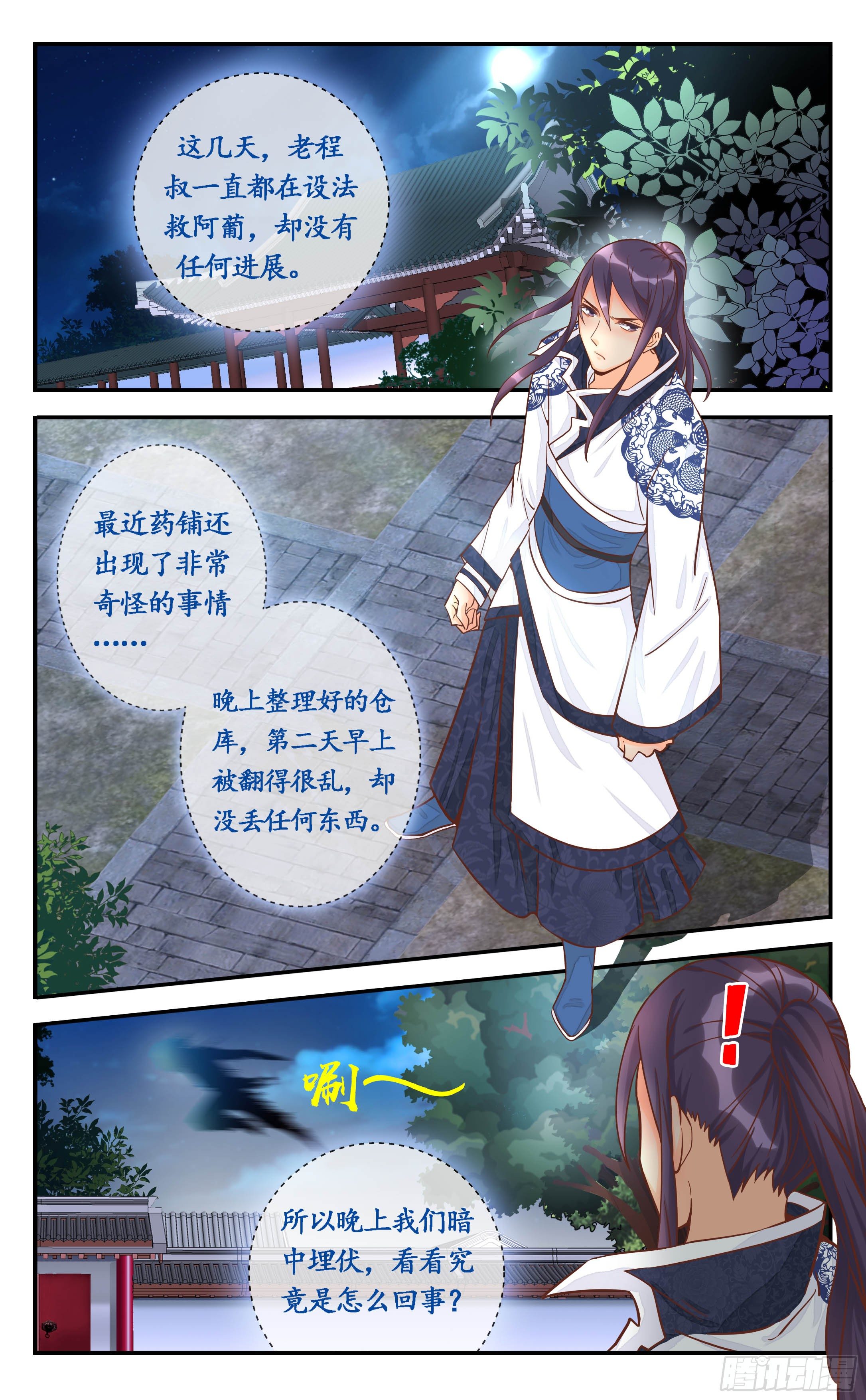 23.不会是阿葡的手指吧？-第23话