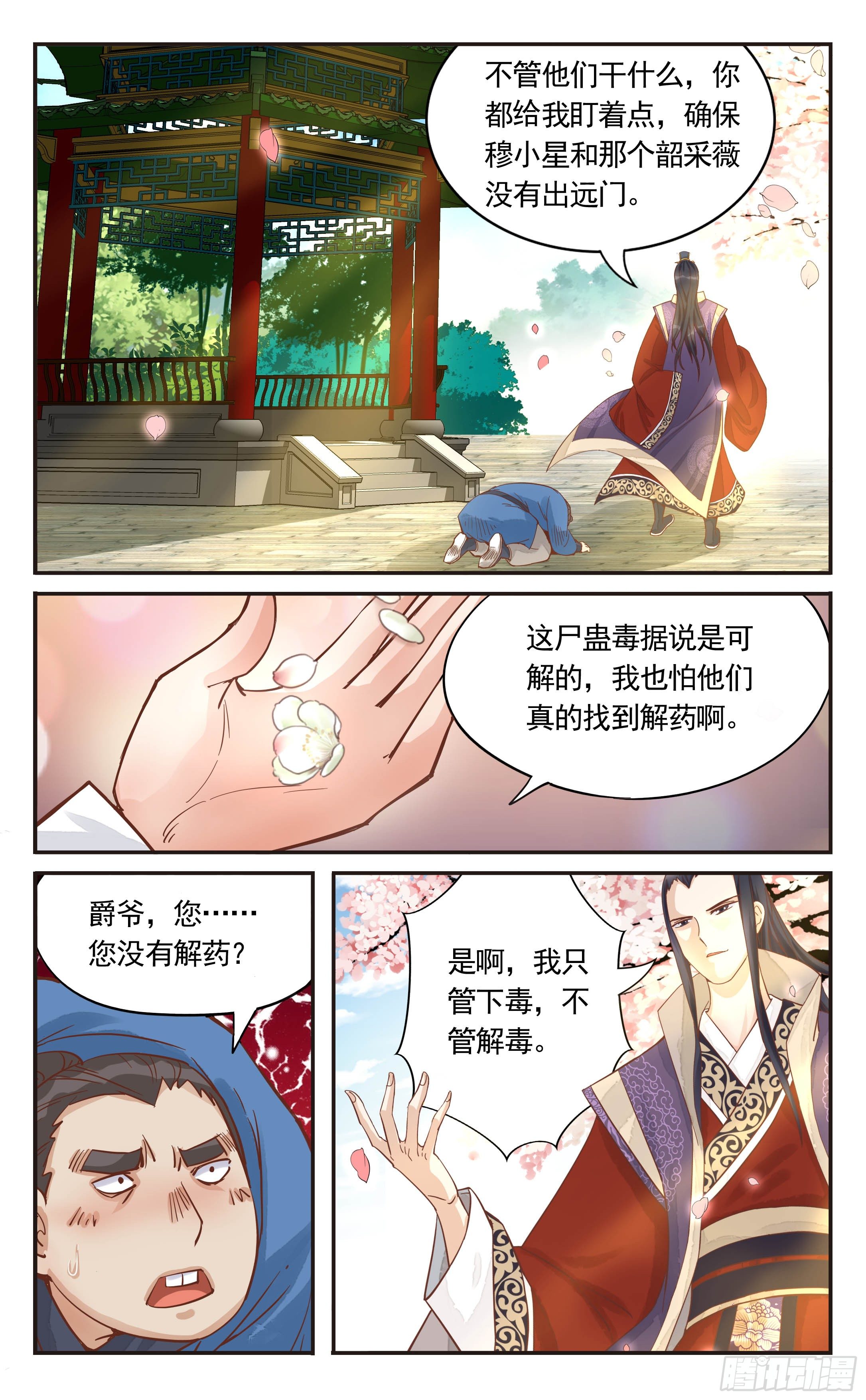 31.好戏才刚刚开始-第31话