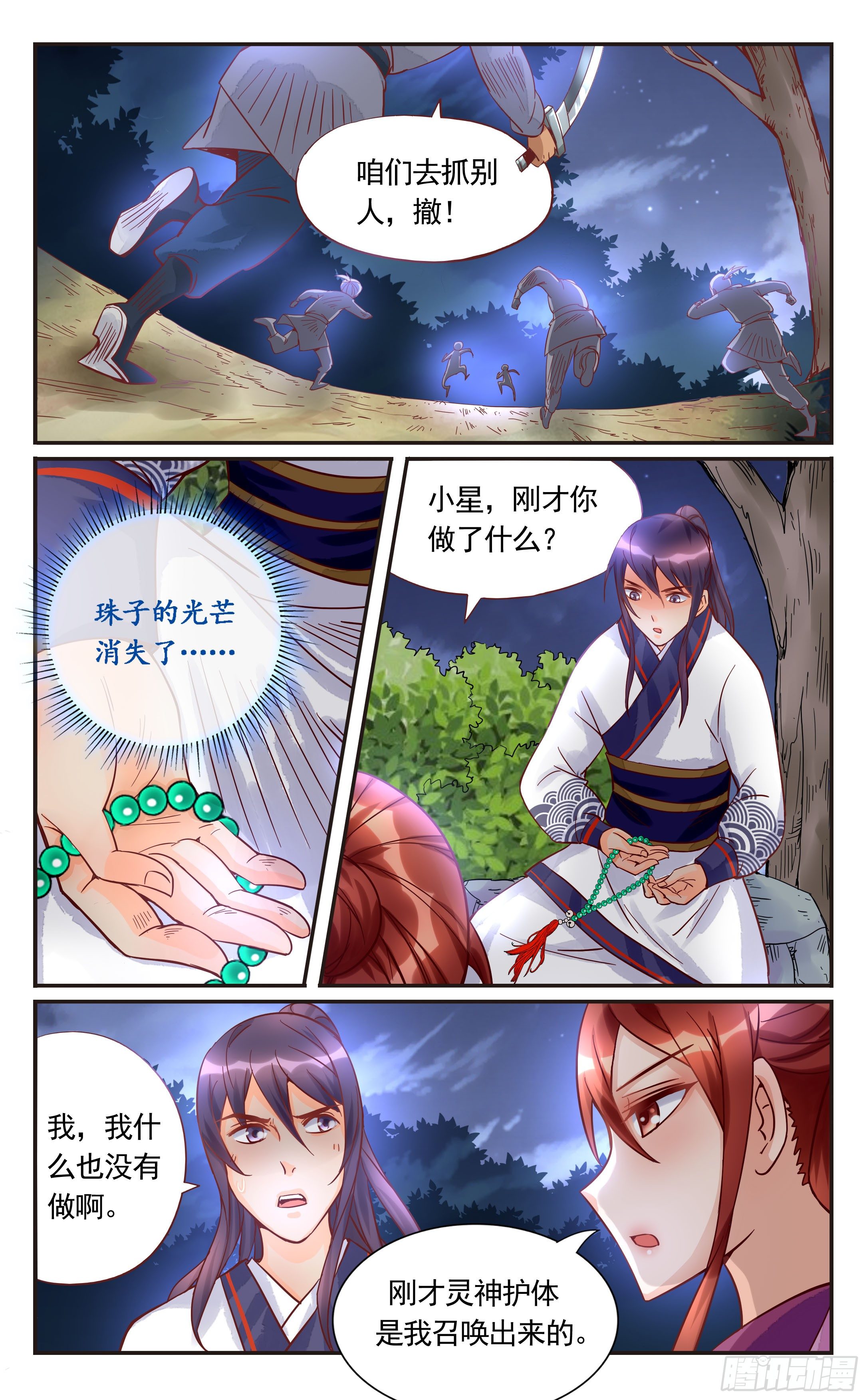 33.我们被包围了-第33话