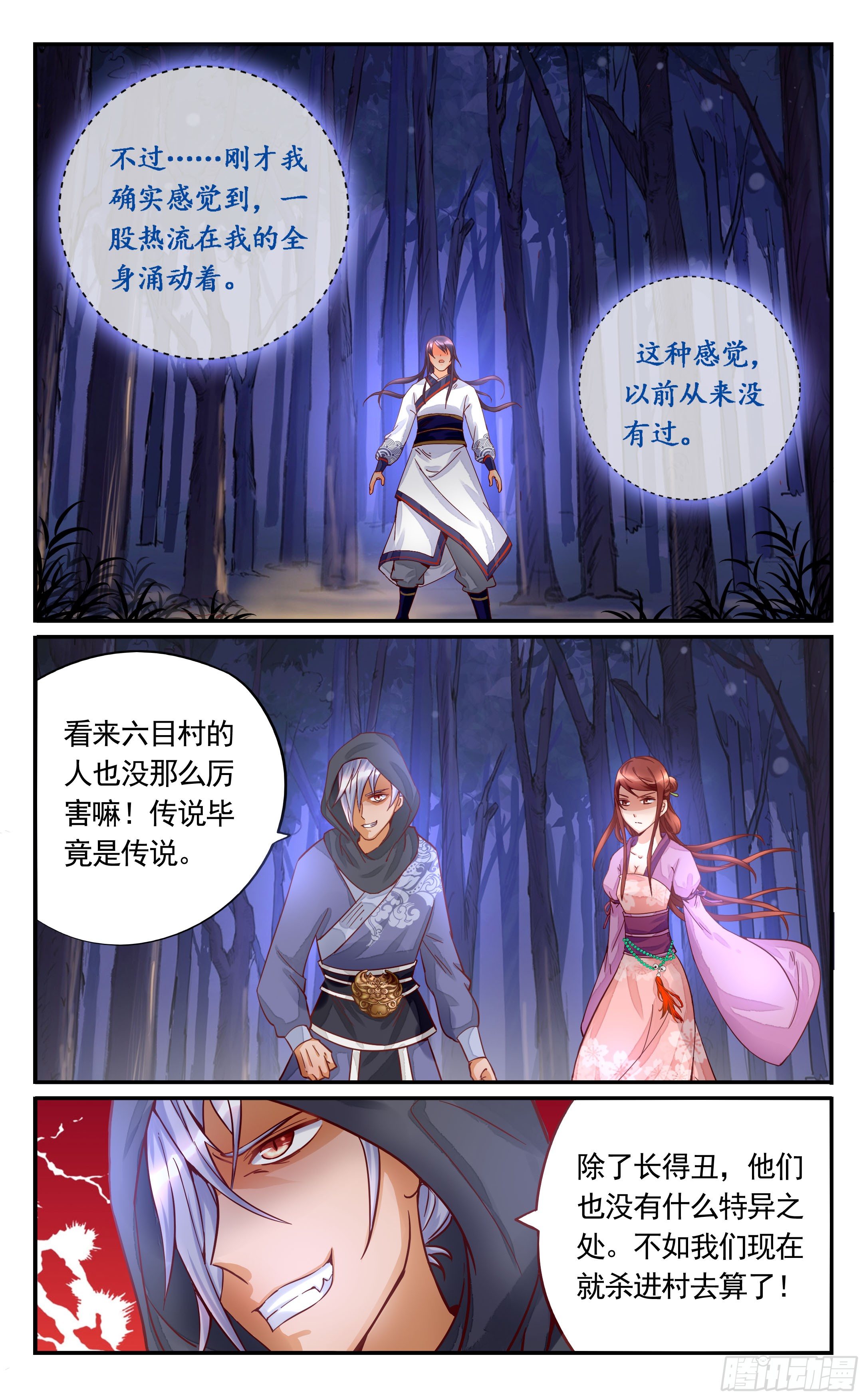 33.我们被包围了-第33话