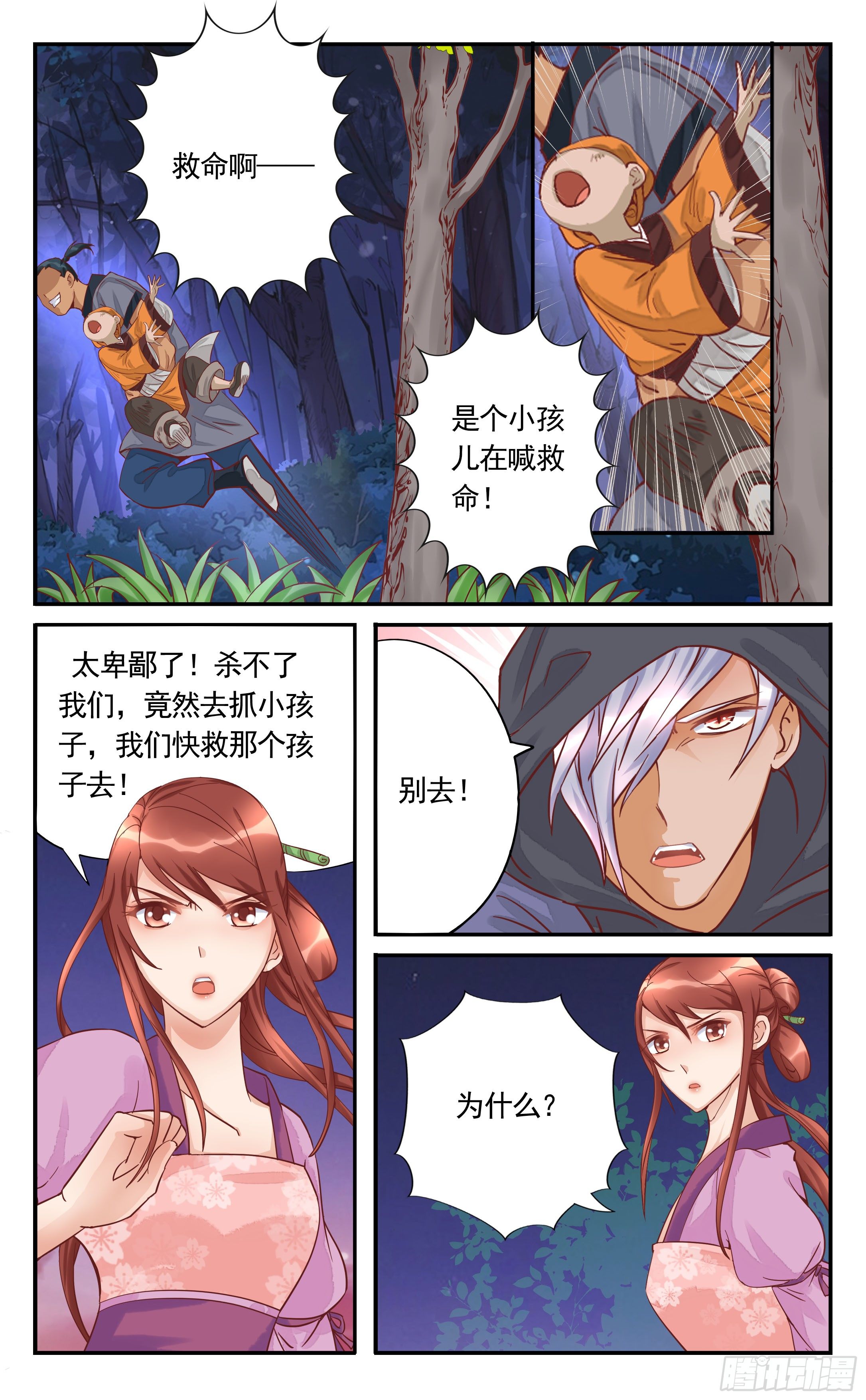 33.我们被包围了-第33话