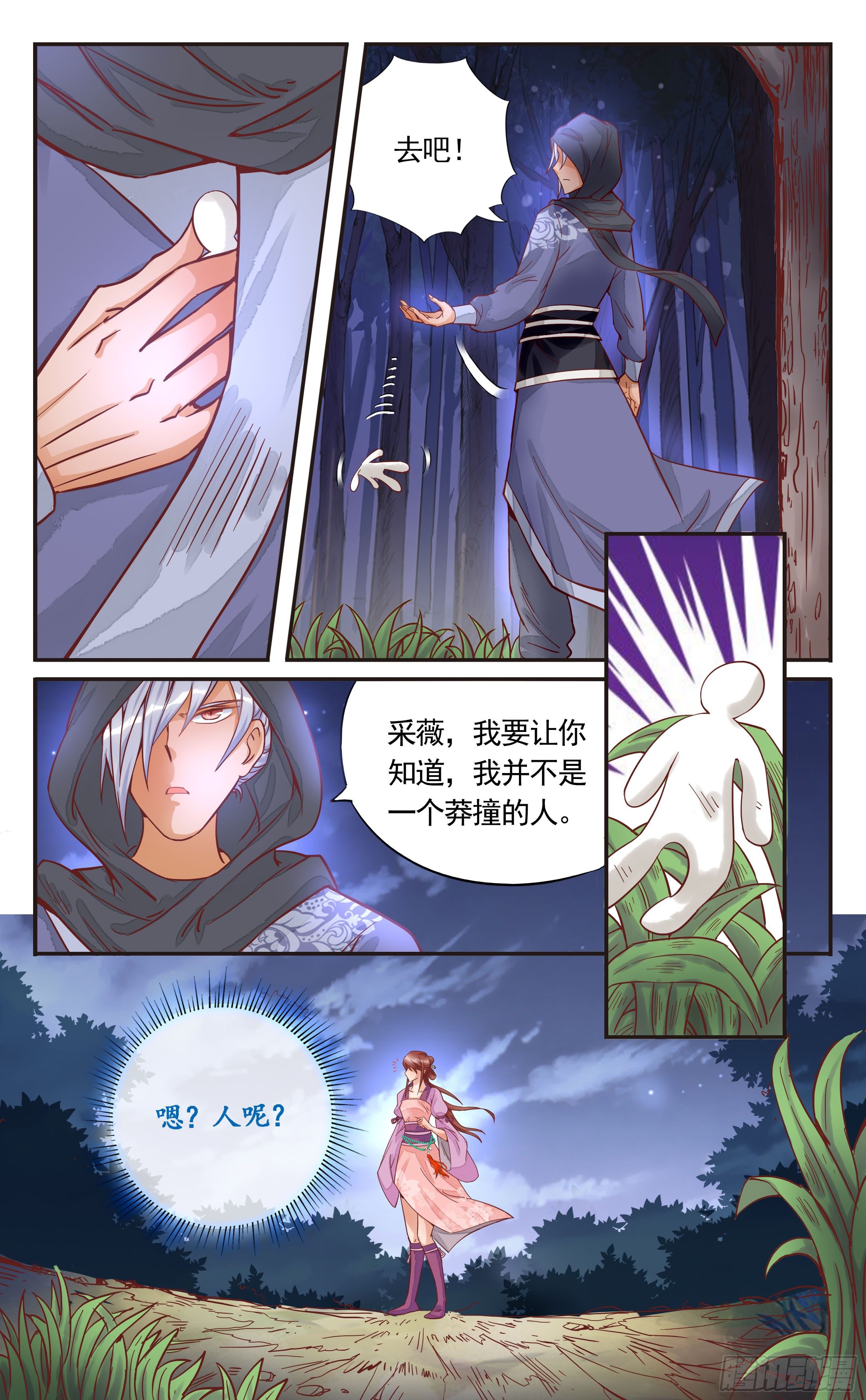 33.我们被包围了-第33话