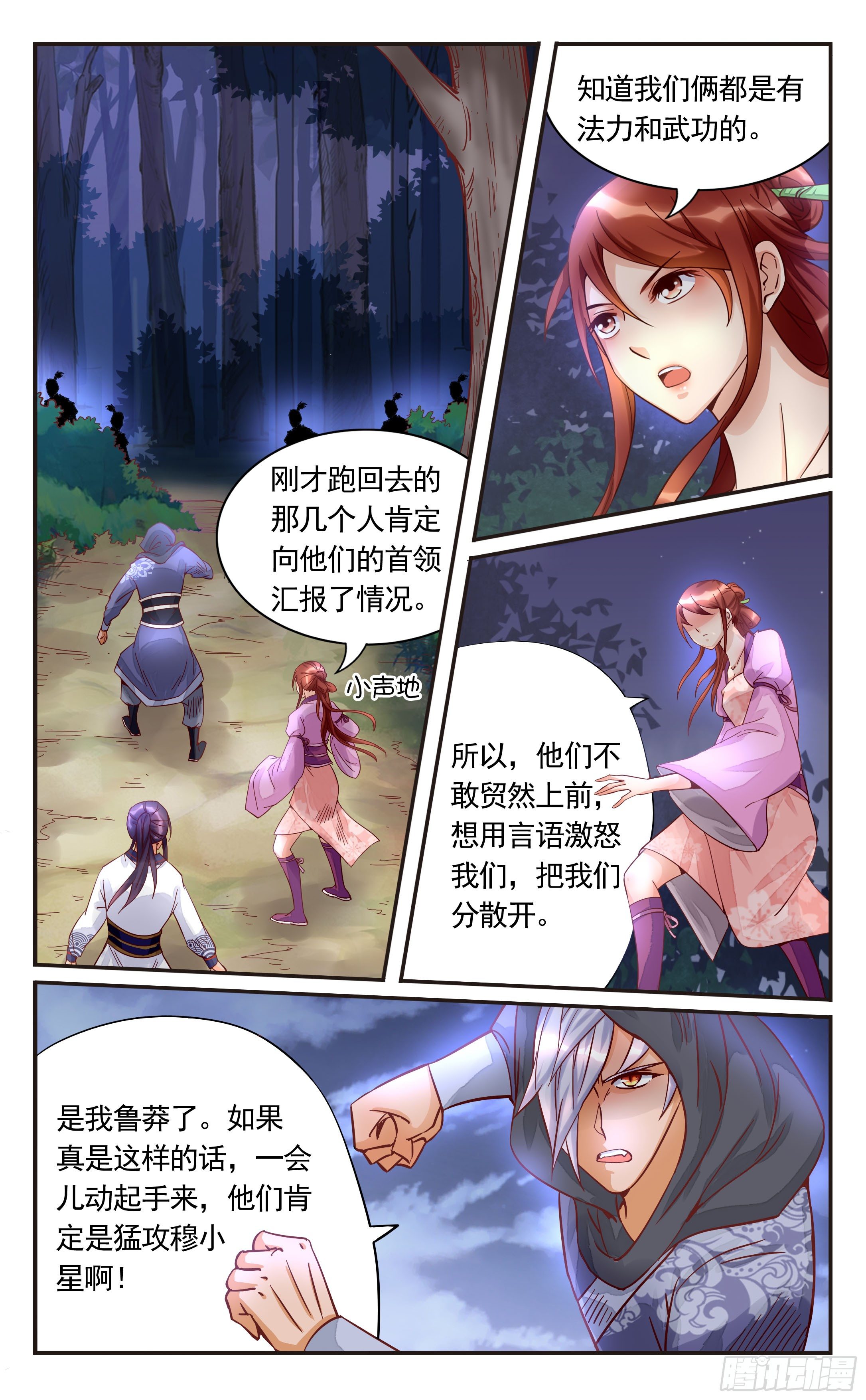33.我们被包围了-第33话